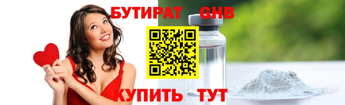 БУТИРАТ 99% Малгобек