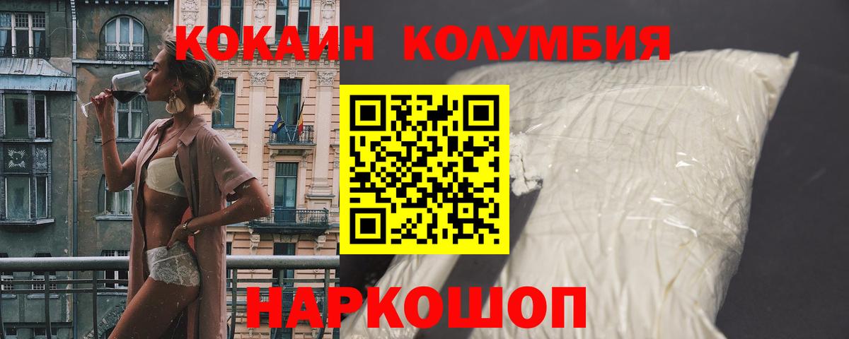 Кокаин VHQ  Вход с VPN  КОКАИН  КОКАИН Columbia  Малгобек 
