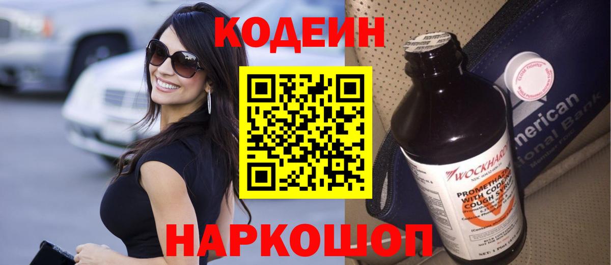 купить  сайты  Кодеиновый сироп Lean напиток Lean (лин)  Малгобек  Вход с VPN  Кодеин Purple Drank 