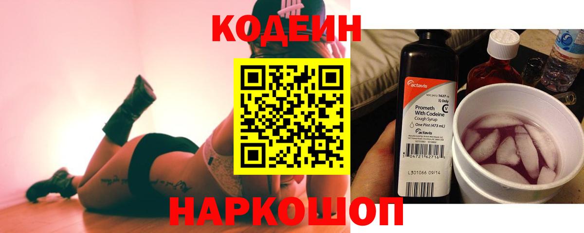 Codein напиток Lean (лин) Малгобек