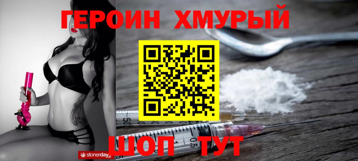 Героин хмурый  Вход с VPN  Малгобек 