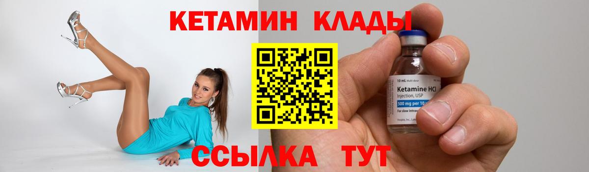 Малгобек  Кетамин VHQ  Вход с VPN 