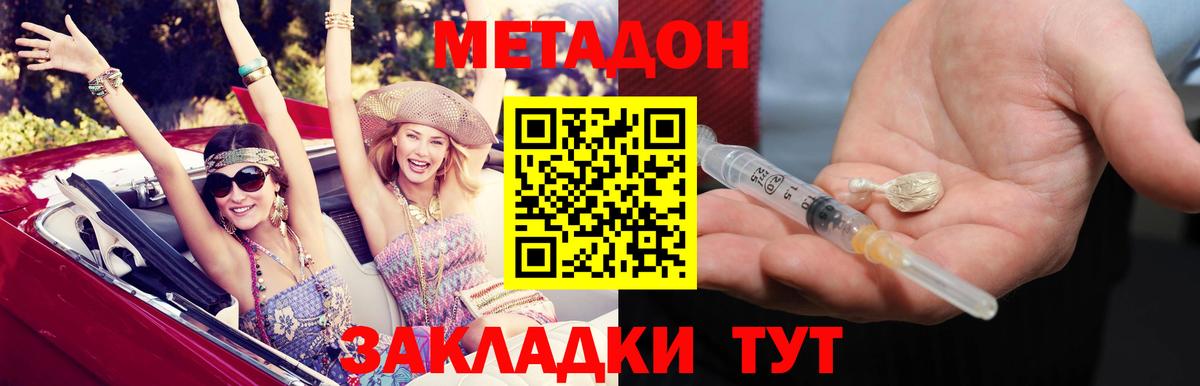 МЕТАДОН кристалл  Вход с VPN  МЕТАДОН VHQ  Малгобек 
