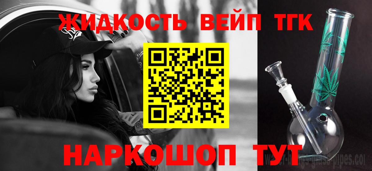 ТГК вейп Малгобек